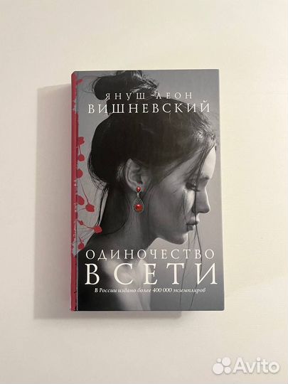 Одиночество в сети