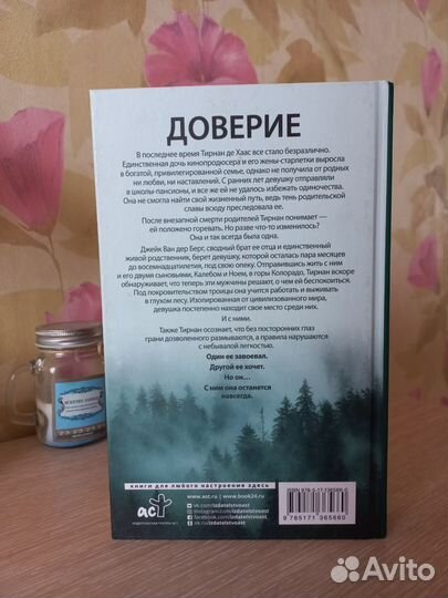 Доверие - Пенелопа Дуглас