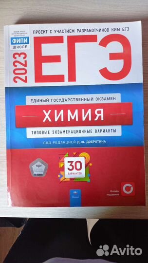 Сборник егэ по химии
