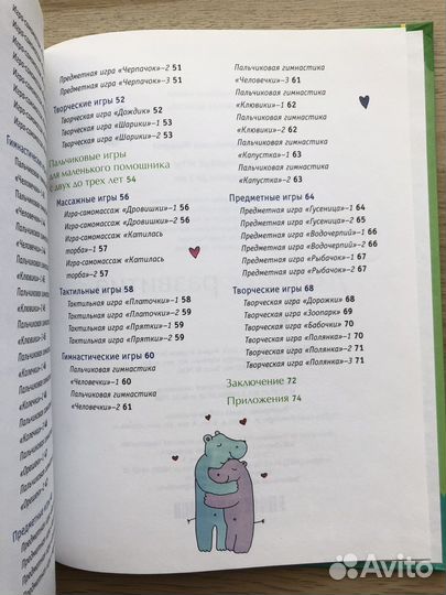 Пальчиковые игры И.В. Мальцева