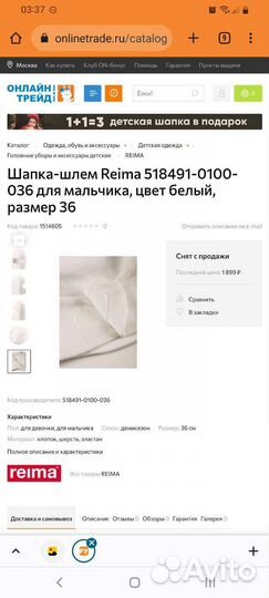 Шапка шлем reima зимняя 48