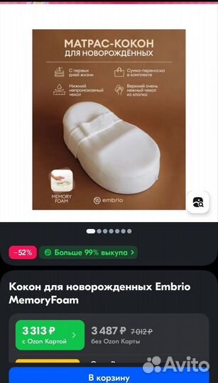 Кокон для новорождённых Embrio memory foam
