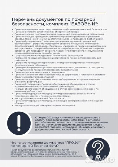 Документы пож. безопасность, охрана труда, го и чс