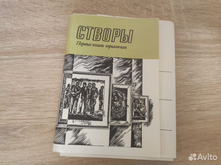Серия книг. Створы. Первые книги горьковчан