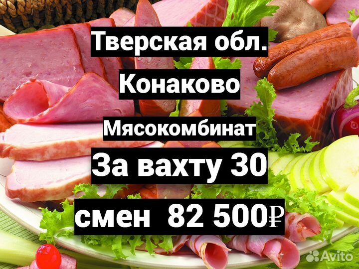 Упаковщики / Мясокомбинат / Вахта / Проживание