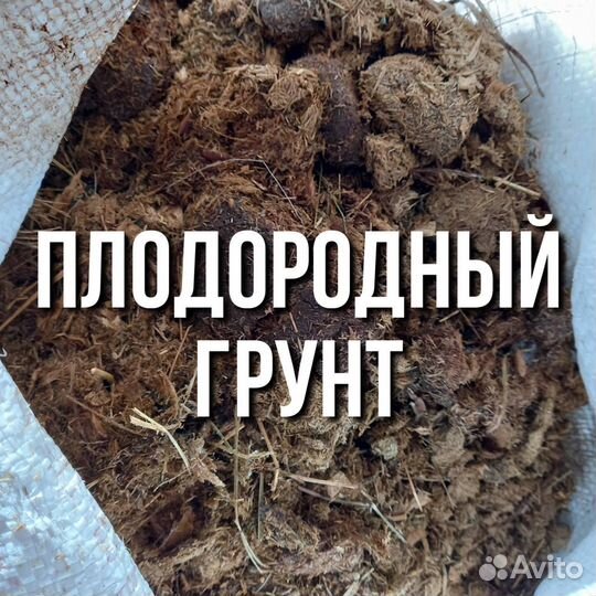 Универсальный грунт в мешках