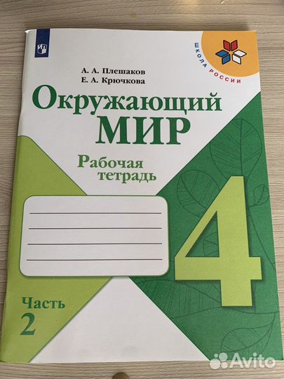 Впр 4 класс, рабочая тетрадь