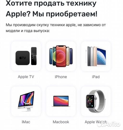 Скупка выкуп техники Apple iPhone