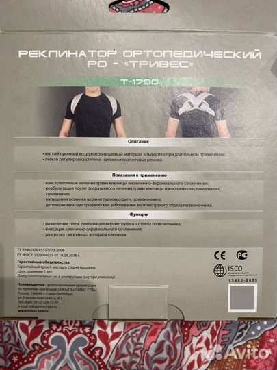 Реклинатор ортопедический