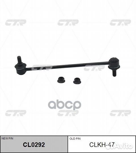Стойка стабилизатора переднего clkh47 CTR