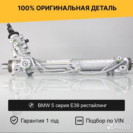Рулевая рейка для BMW 5 серия E39 рестайлинг