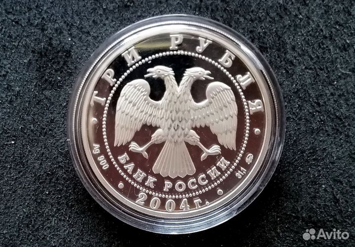 3 рубля 2004 г знаки зодиака Рыбы