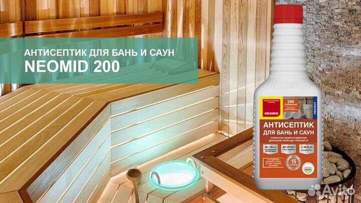 Антисептик для бань и саун, Goodhim s200