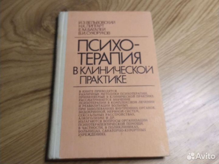 Психотерапия