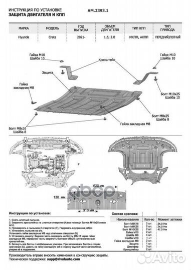 AM.2393.1 защика картера +кпп сталь 1.5мм, с к