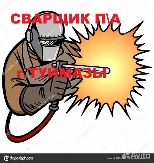 Сварщик п/а,вахта,г.Туймазы