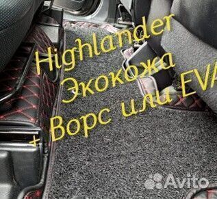 Коврики toyota highlander 3d 5d из экокожи