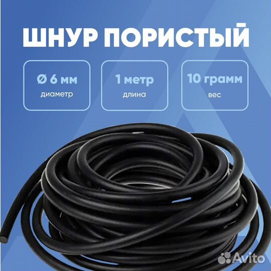 Шнур пористый 6 мм для чпу (вакуумных зон)