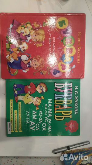 Букварь Бахтина, Жукова