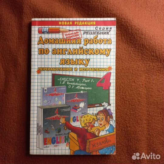 Гдз решебник,4 класс все готовые домашние задания
