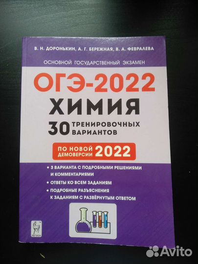 Химия огэ 2022, 30 вариантов
