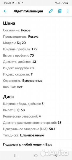 Rosava Бц-20 175/70 R13 82T