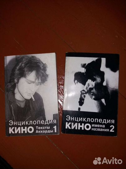 Фотоальбом и энциклопедии 1 и 2 В. Цой