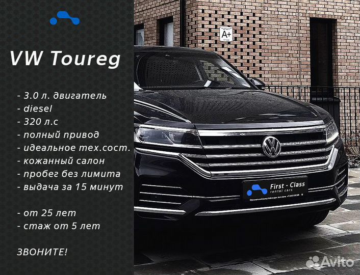 Аренда автомобиля Volkswagen Toureg без водителя