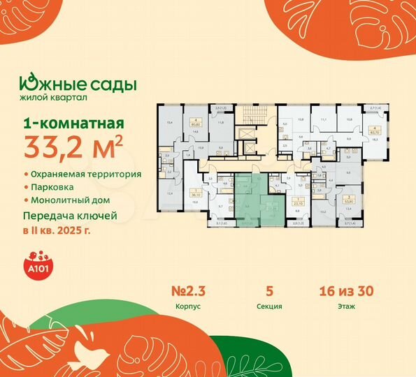 1-к. квартира, 33,2 м², 16/30 эт.