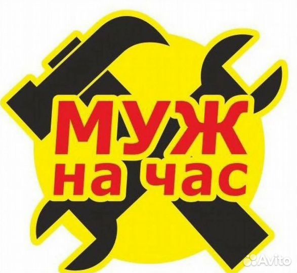 Мастер на час Электрик Сантехник