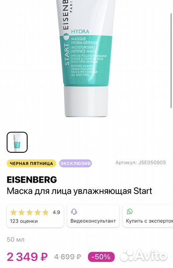 Увлажняющая маска eisenberg