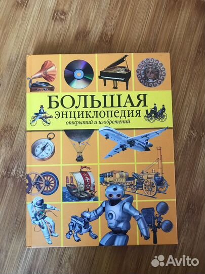 Энциклопедия