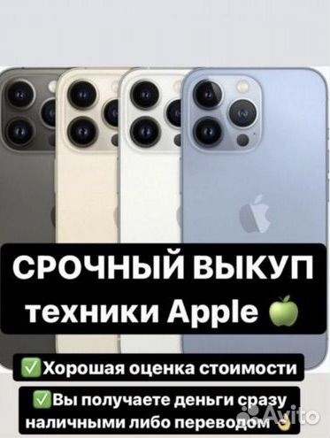 Скупка техники Apple и ремонт
