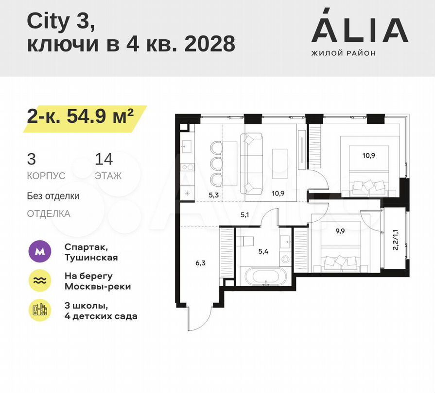 2-к. квартира, 54,9 м², 14/30 эт.