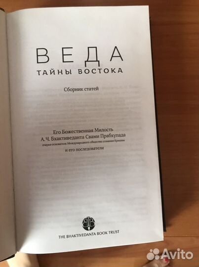 Веда тайны востока книга