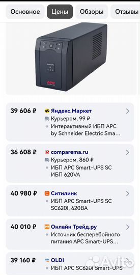 Ибп APC Smart-UPS SC 620 (бесперебойник)