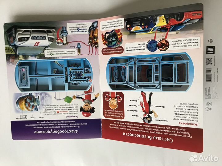 Книга для детей. Как устроен автомобиль