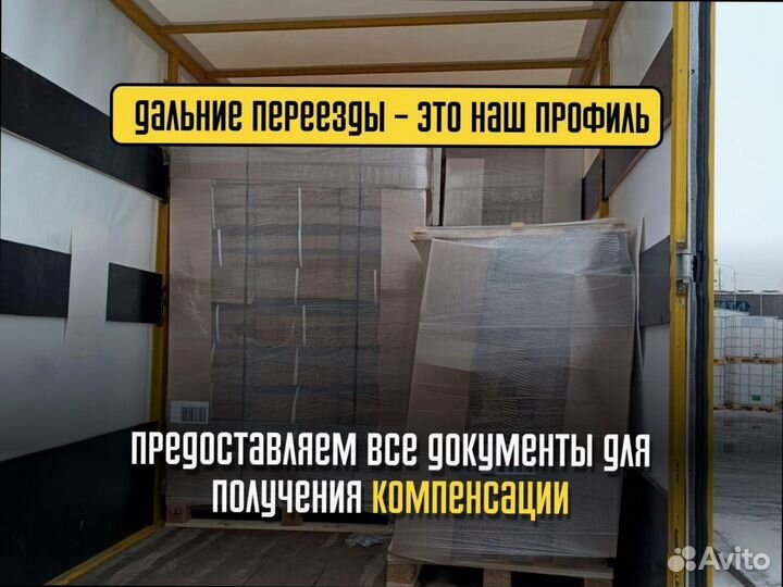 Грузоперевозки межгород на север от 300км