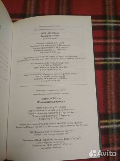 Иван Гончаров Обыкновенная история