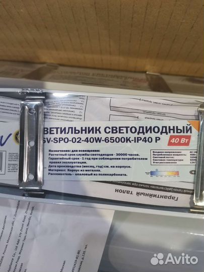 Светильник светодиодный новый 40 вт