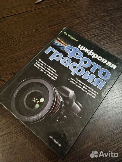 Цифровая фотография