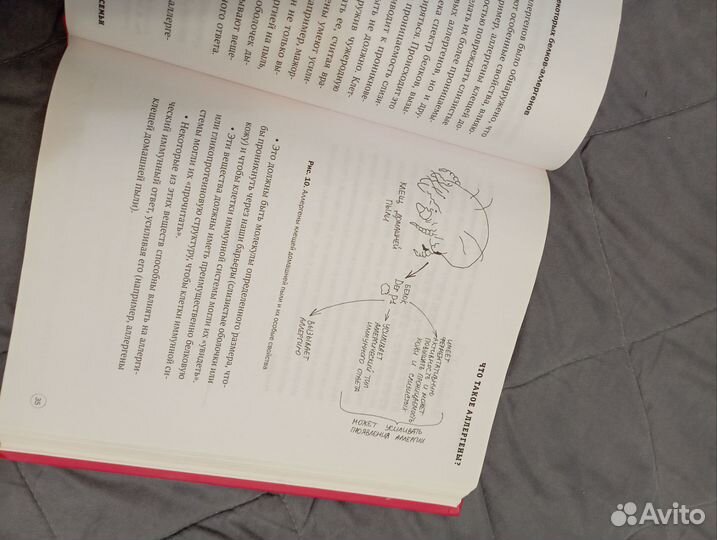 Книга Аллергия и как с ней жить