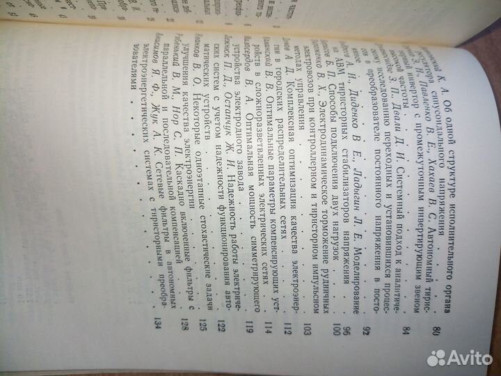 Проблемы преобраз-ния параметров элек.энергии 1979