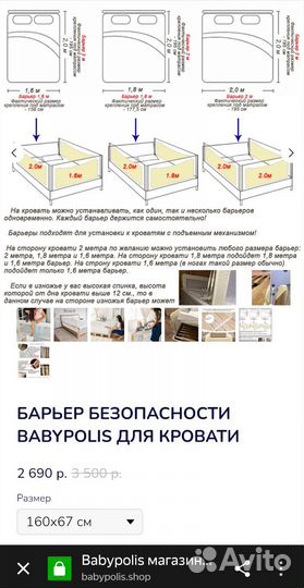 Бортики (заградительные барьеры для кровати)