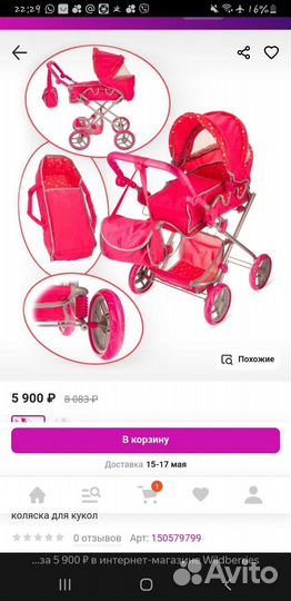 Коляска кукольная бу