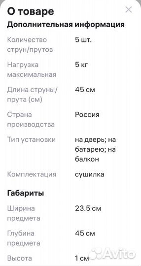 Сушилка для белья на батарею