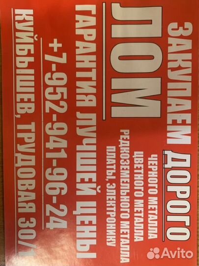 Прем металлолома