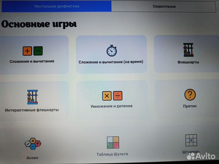 Ментальная арифметика онлайн