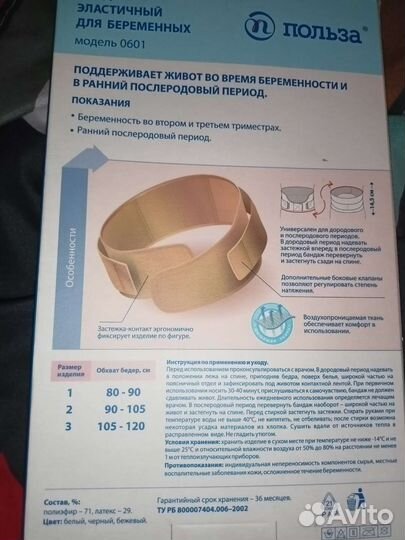 Бандаж для беременных и после родов