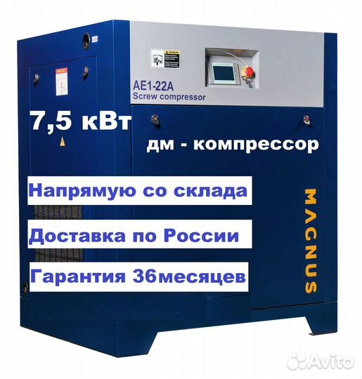 Винтовой компрессор Magnus,7,5 кВт